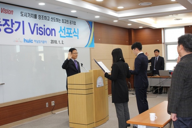 ▲ 하남도시공사 비전 선포식