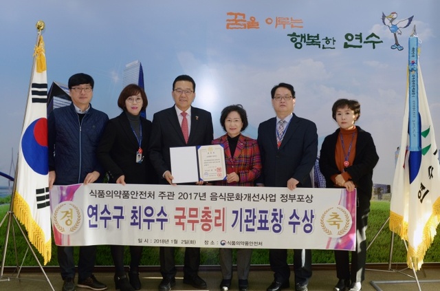 ▲ 2018.1.3일자(연수구 인천시 최초 음식문화개선사업 국무총리상 수상)