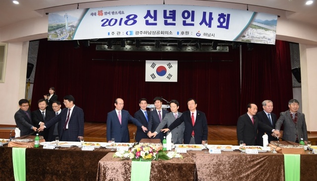 ▲ 광주하남상공회의소, 신년인사회 열려
