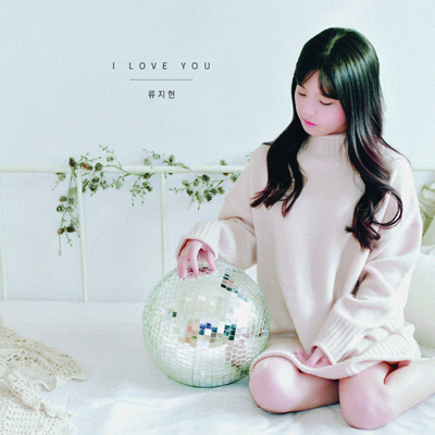 ▲ 류지현 두번째 싱글앨범 ‘I love you’