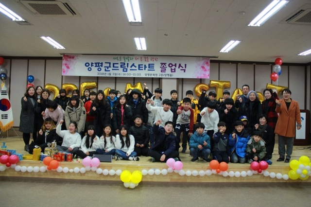 ▲ 양평군 드림스타트 졸업식