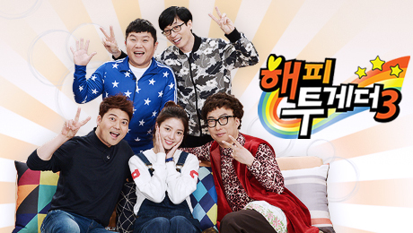 ▲ KBS2 ‘해피투게더3’ 520회