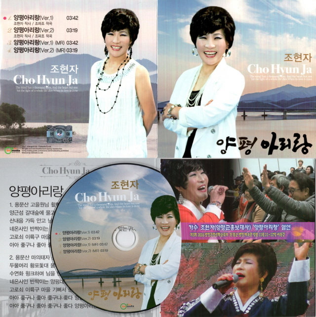 ▲ 0양평아리랑 CD앨범 양면 표지 1
