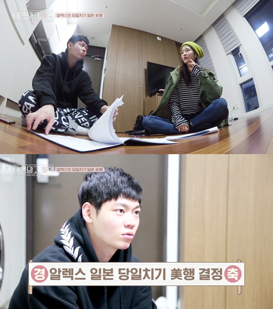 ▲ SBS플러스 '여행 말고 美행’ 알렉스