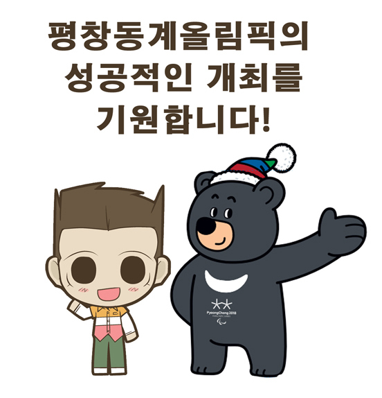 ▲ 평창동계올림픽 릴레이웹툰1