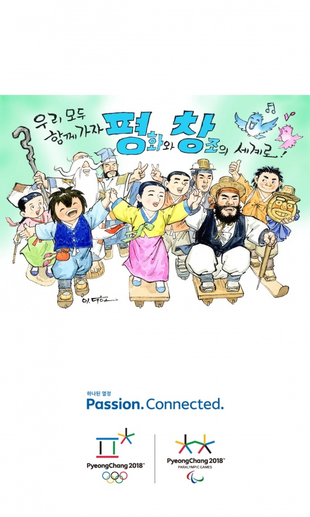 ▲ 평창동계올림픽 응원메시지2