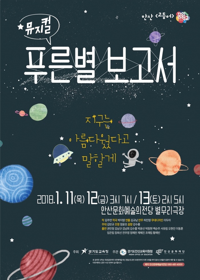 ▲ 안산-17고등어푸른별보고서포스터