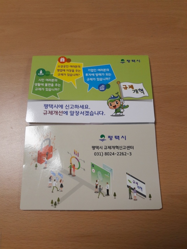 ▲ 평택시  규제개혁 홍보물 배포