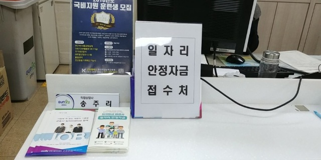 ▲ 군포-일자리 안정자금 접수창구 운영 (2)