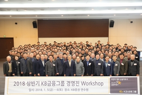 ▲ KB금융 상반기 그룹 경영진 워크숍. 사진/KB금융그룹