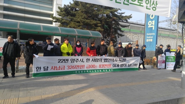 ▲ 한영택시 규탄집회1