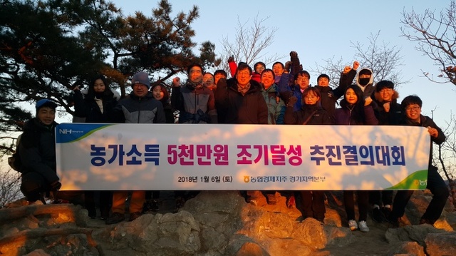 ▲ (사진1)경기농협  농가소득 5천만원 조기달성