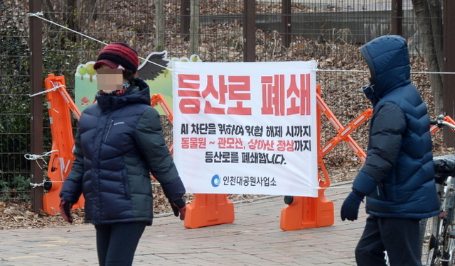크기변환_20180107 AI여파 인천대공원 동물원 및 등산로 임시 폐쇄JYJ_6487.jpg