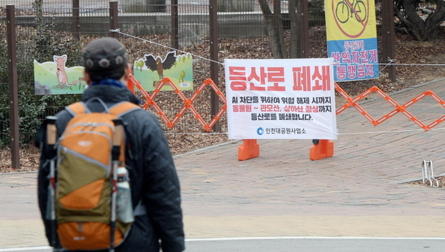 크기변환_20180107 AI여파 인천대공원 동물원 및 등산로 임시 폐쇄JYJ_6518.jpg