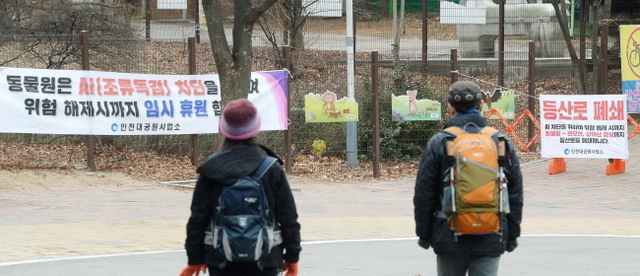 크기변환_20180107 AI여파 인천대공원 동물원 및 등산로 임시 폐쇄JYJ_6522.jpg