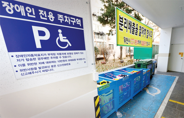 ▲ 7일 인천시 부평구 부평동의 한 도시형 생활주택 내 장애인 전용 주차구역이 쓰레기 분리 수거 집하장으로 쓰이며 장애인들의 이용불편과 함께 주차 안내문을 무색케하고 있다. 장용준기자