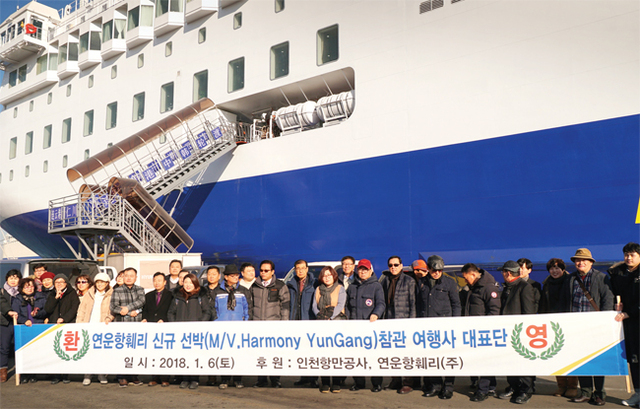 ▲ 6일 인천시 중구 인천항 4부두에서 새롭게 건조해 취항중인 하모니 윈강(M/V HARMONY YUNGANG)호 참관행사 참가자들이 기념촬영을 하고 있다. 인천항만공사 제공