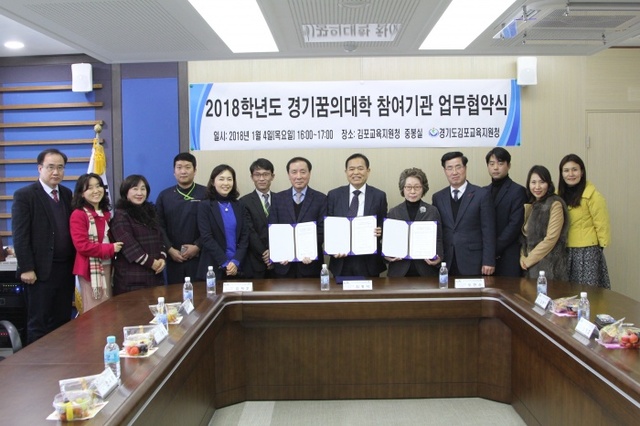 ▲ 김포교육지원청, 경기꿈의대학 업무협약 체결