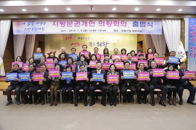 ▲ 지방분권 개헌 출범식 단체사진