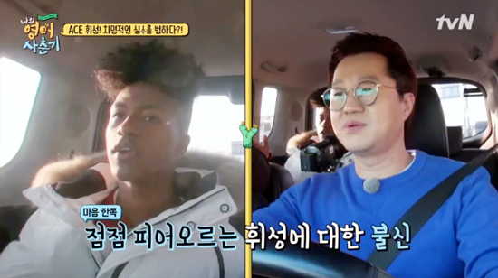 ▲ tvN ‘나의 영어사춘기’ 6회