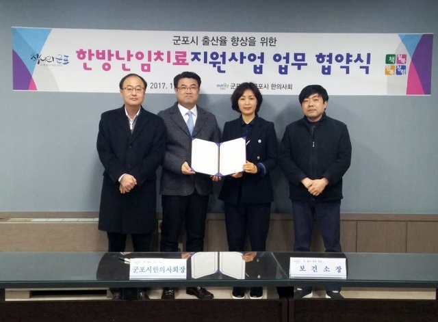 ▲ 군포-한방난임치료 지원사업 (1)