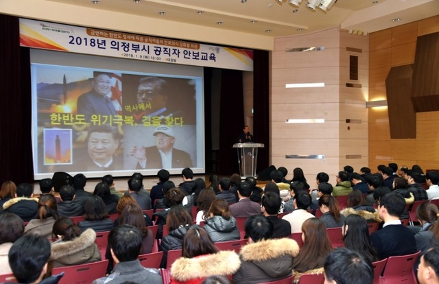▲ 의정부시 공직자 안보교육 실시 1