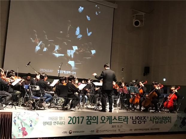 ▲ 0108[평생교육원-교육청소년과] 남양주시 '꿈의 오케스트라' 거점 기관 선정