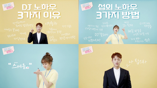 ▲ KBS 2TV ‘라디오 로맨스’ 윤두준 vs 김소현
