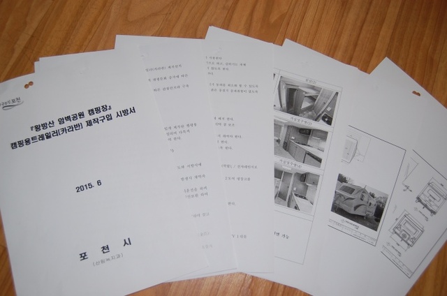 ▲ 포천시가 D 업체 카라반 제원을 베껴 작성한 시방서