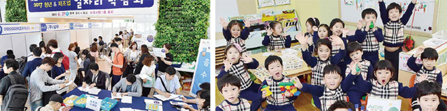 ▲ 2017 청년&제조업 일자리 박람회(왼쪽)와 밝은 표정의 어린이집 아이들.  수원시 제공