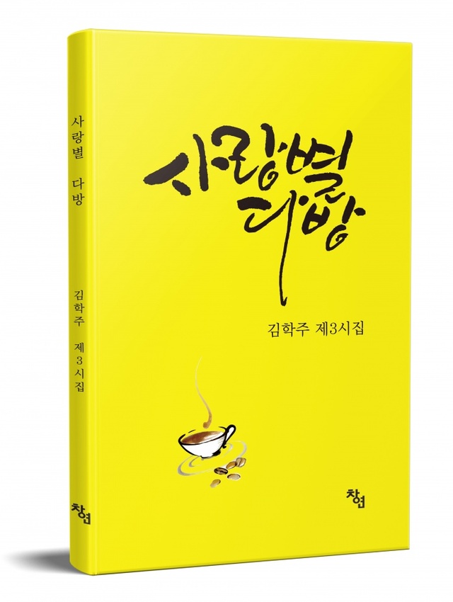 ▲ 사랑별다방