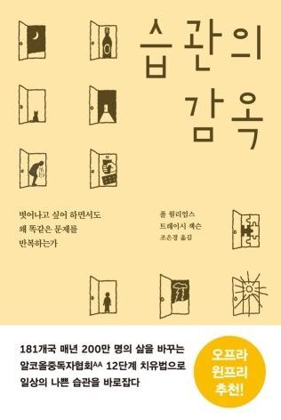 ▲ 습관의감옥