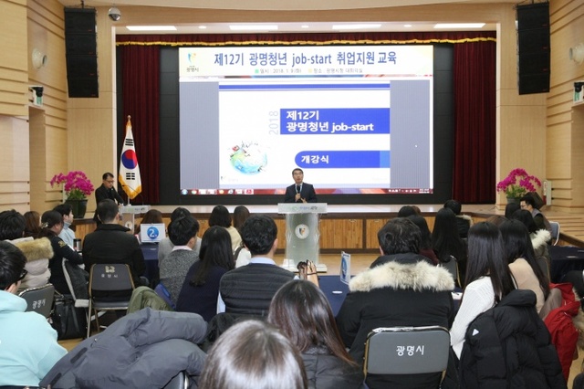 ▲ 광명시청 대회의실에서 제12기 광명청년 잡 스타트 취업지원교육 개강식을 진행하고 있다. 광명시 제공