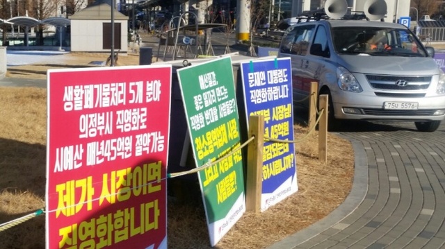 ▲ 생활폐기물 처리 직영화 촉구 시위