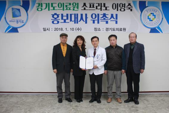 ▲ 소프라노 이영숙 경기도의료원 홍보대사 위촉