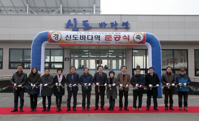 ▲ 2017년12월15일 신도바다역 준공식