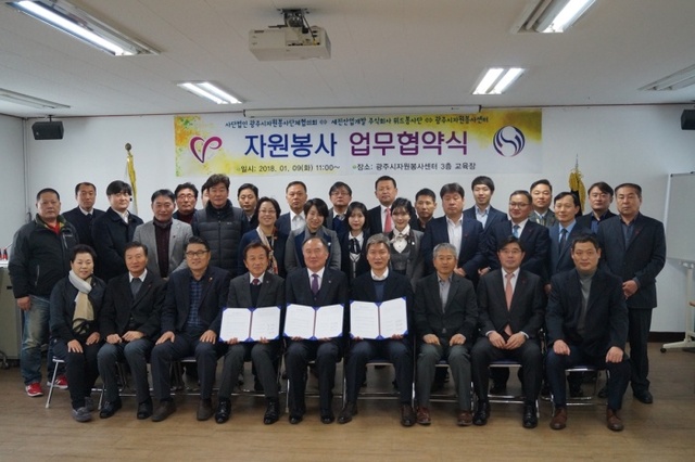 ▲ 광주시자원봉사센터, 세진산업 업무협약