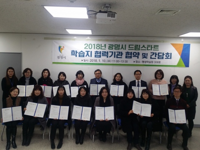 ▲ 광명시는 10일 광명 드림스타트 학습지사 7개 업체와 학습지원 업무협약을 체결했다. 광명시 제공