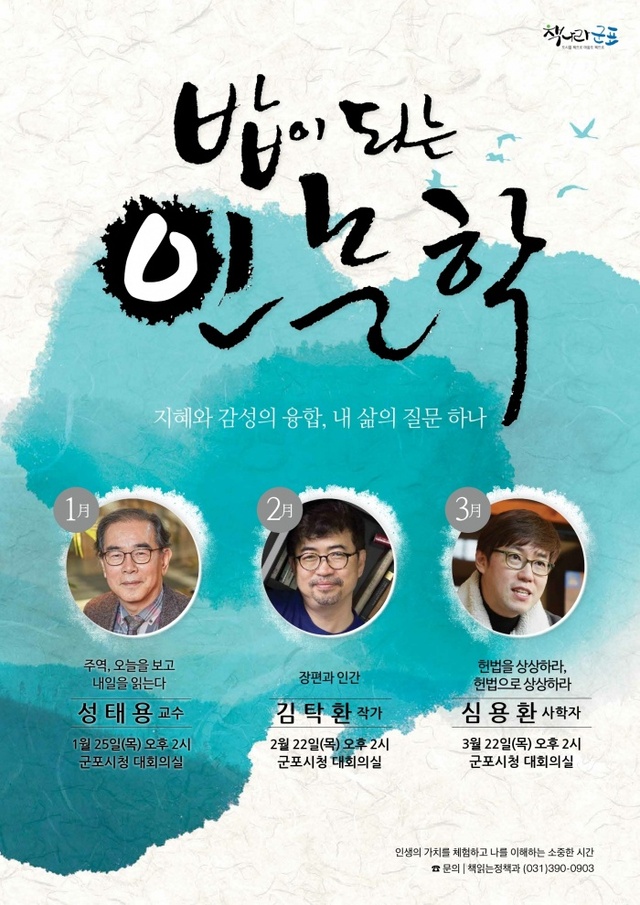 ▲ 군포-밥이 되는 인문학 1분기 강의