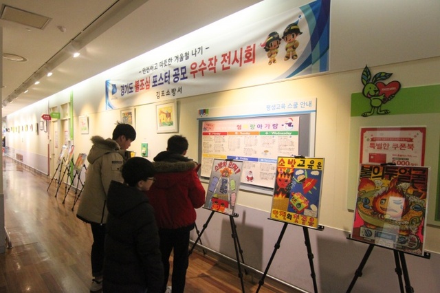 ▲ 김포소방서, 불조심 포스터 공모전 우수작 순회 전시