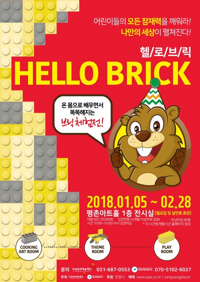 ▲ 포스터(헬로브릭)