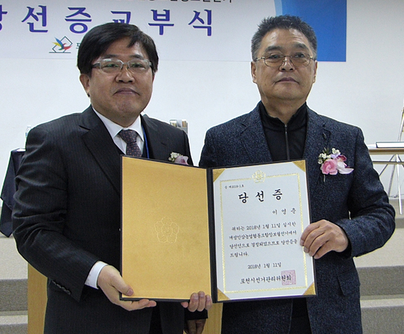 ▲ 당선증을 받은 이영춘 조합장