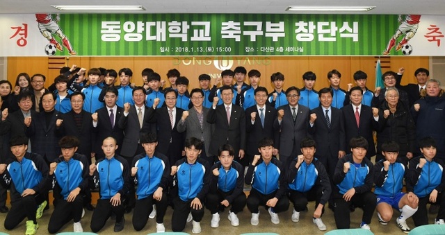 ▲ 동양대학교 축구부 창단식 1