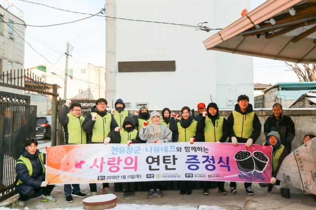 ▲ 지역_1.11 스카이밀크, 동온하정, 나뮤네끄 연탄봉사