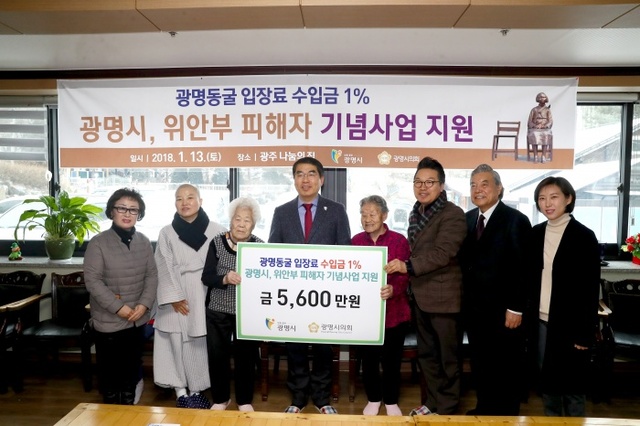 ▲ 양기대 시장이 광주 나눔의 집에서 지난해 광명동굴 입장료 수입금의 1%를 전달하고 있다. 광명시 제공