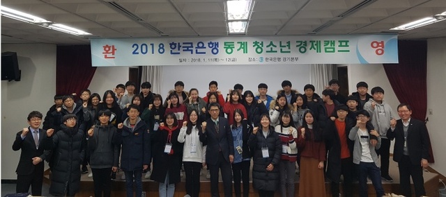 ▲ 2018 동계 경제캠프 수료식 단체