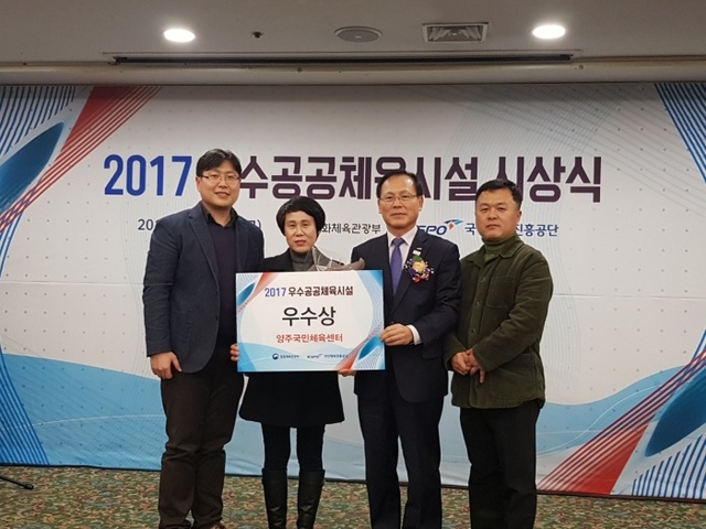 ▲ 국민체육센터 우수 체육공공시설 우수상 수상