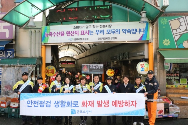 ▲ 군포소방서1