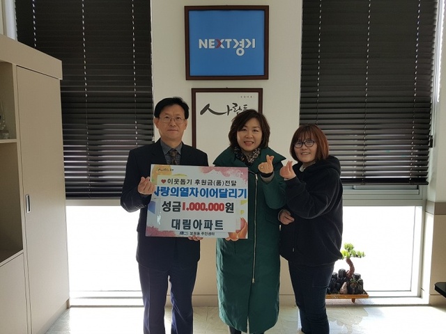 ▲ (사진)8 대림아파트 성금기탁