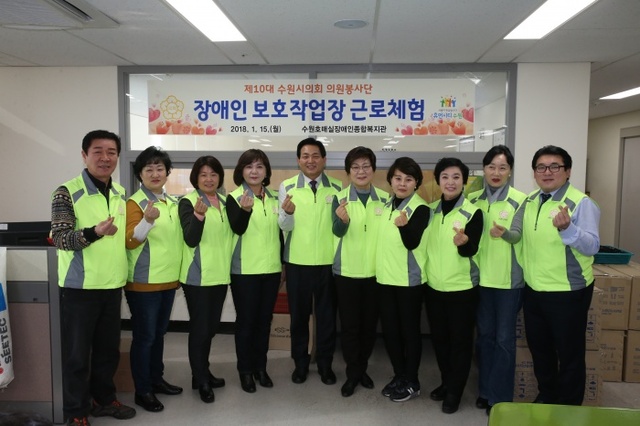 ▲ 20180115_수원시의회 의원봉사단, 장애인종합복지관 근로 체험 (2)